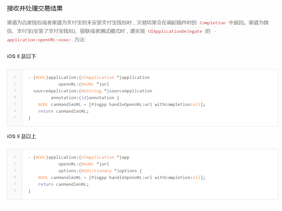 ping++.png