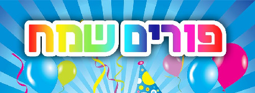 purim.jpg